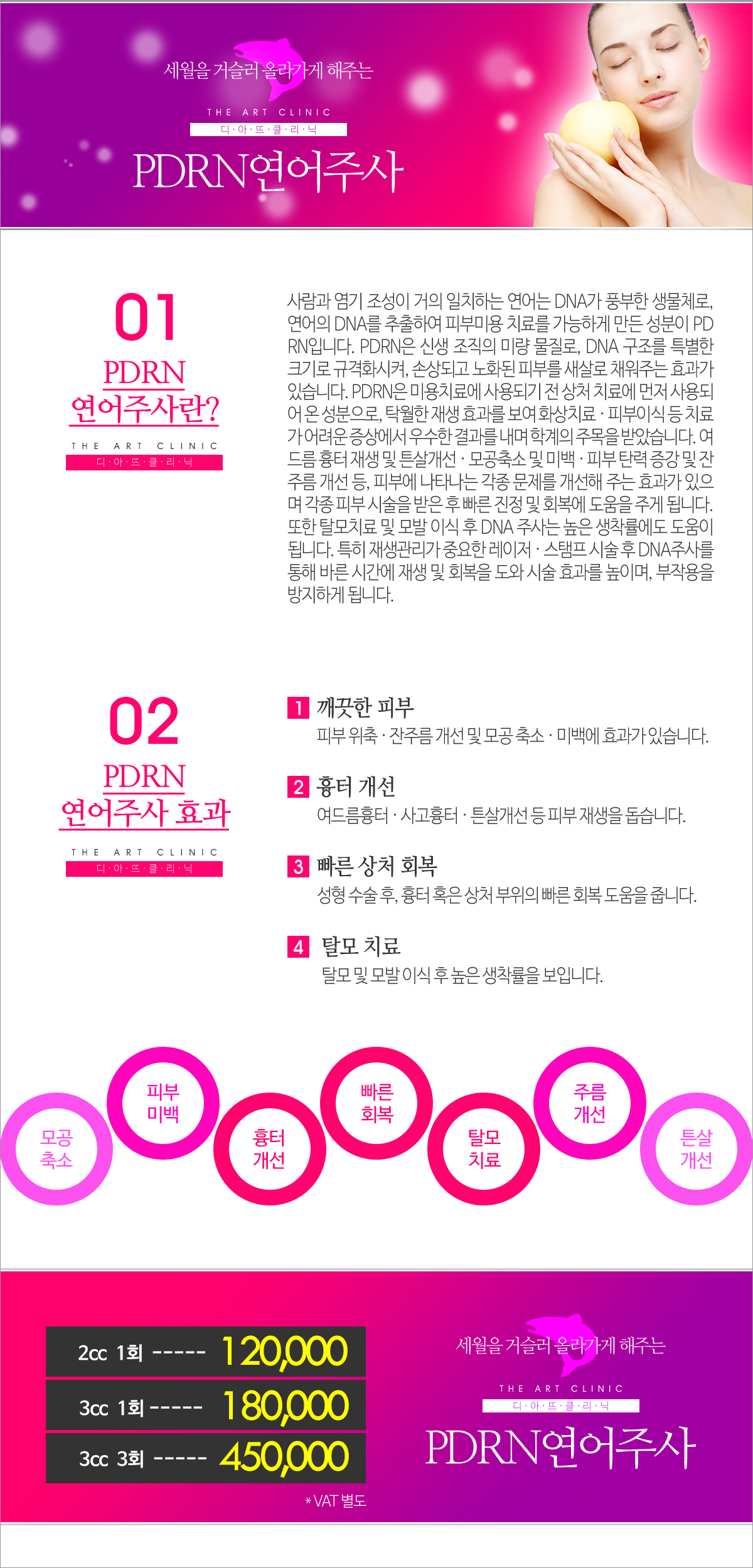 PDRN 연어주사 상세 안내 이미지 1